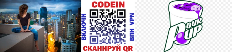 Купить Ленск Codein Purple Drank